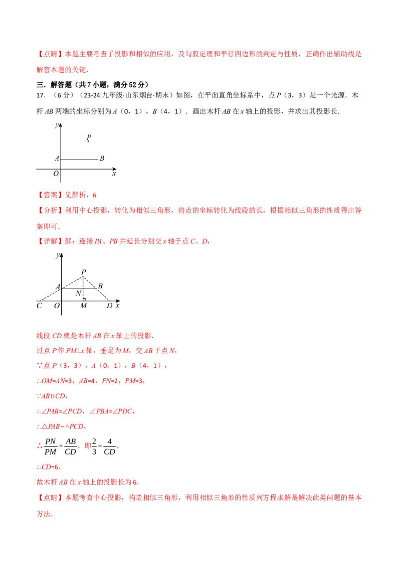 专题29.2投影与视图单元提升卷（人教版）（教师版）_初中数学_九年级数学下册（人教版）_母题专项-U66_2025版