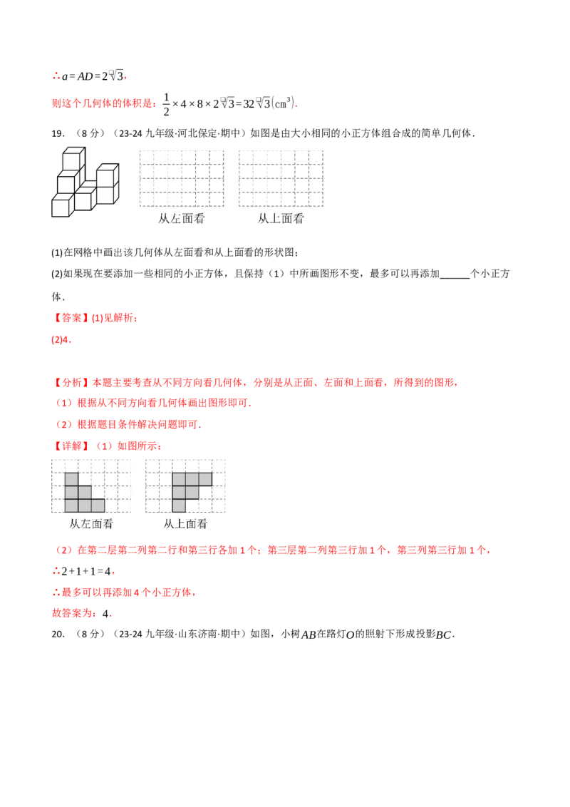 专题29.2投影与视图单元提升卷（人教版）（教师版）_初中数学_九年级数学下册（人教版）_母题专项-U66_2025版