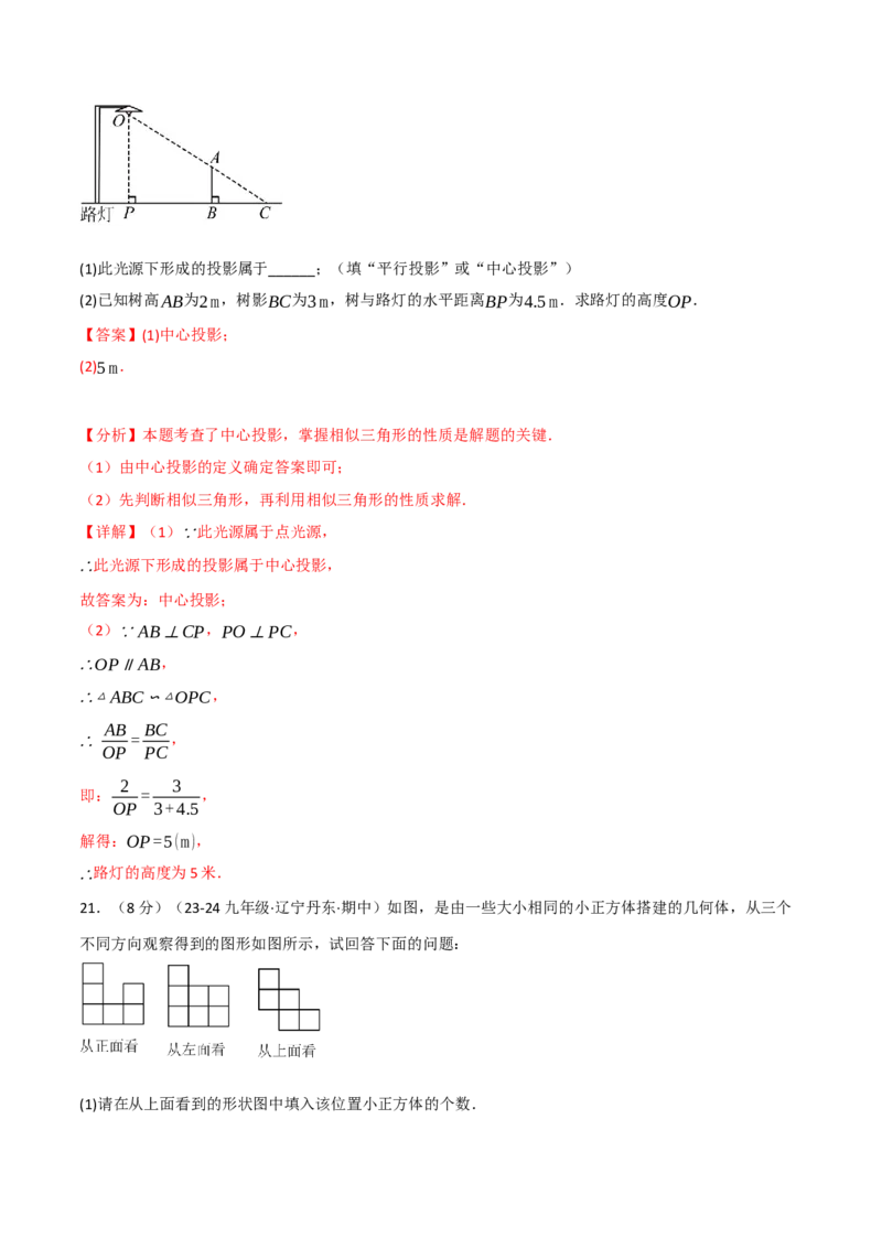 专题29.2投影与视图单元提升卷（人教版）（教师版）_初中数学_九年级数学下册（人教版）_母题专项-U66_2025版