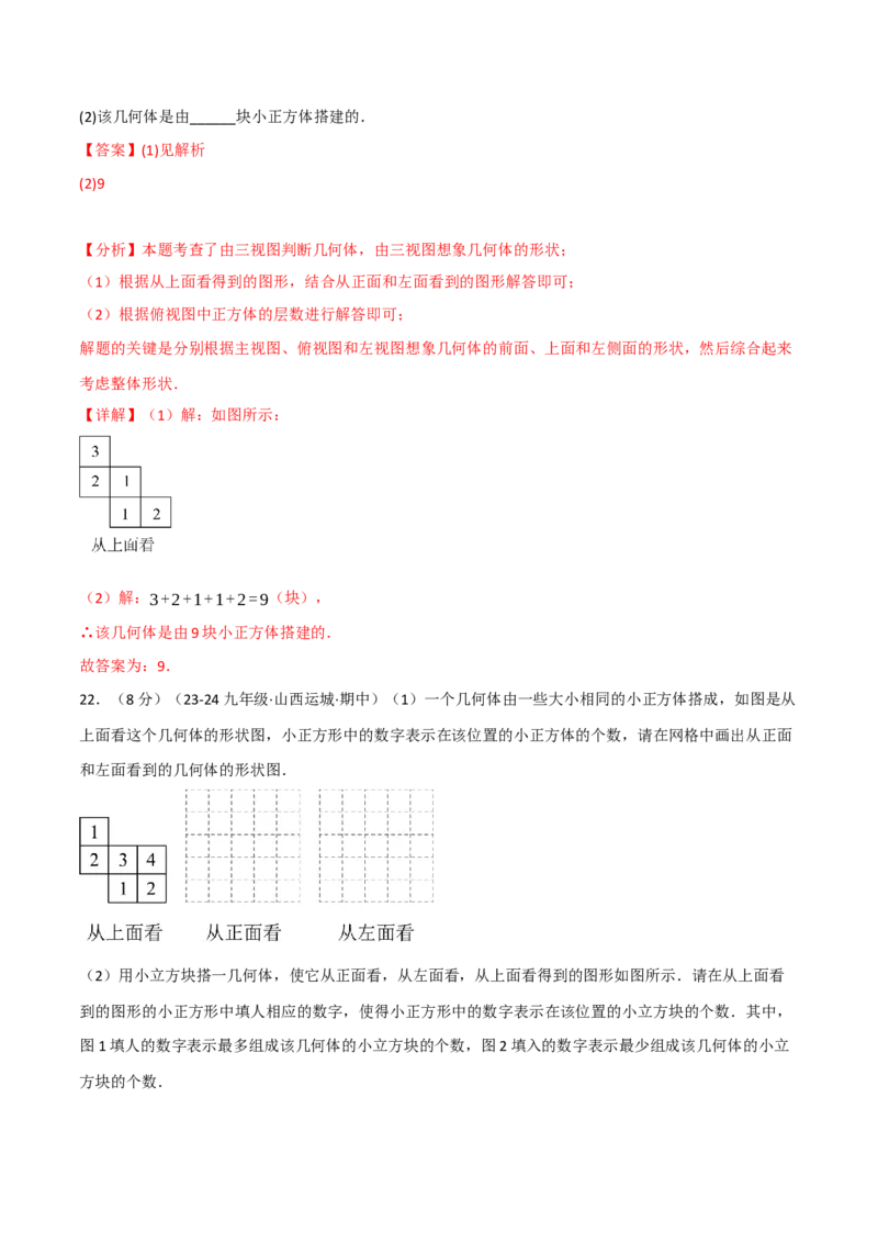 专题29.2投影与视图单元提升卷（人教版）（教师版）_初中数学_九年级数学下册（人教版）_母题专项-U66_2025版
