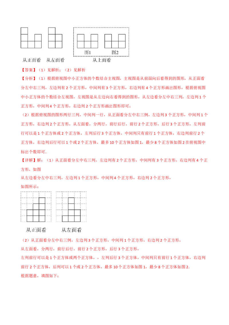专题29.2投影与视图单元提升卷（人教版）（教师版）_初中数学_九年级数学下册（人教版）_母题专项-U66_2025版