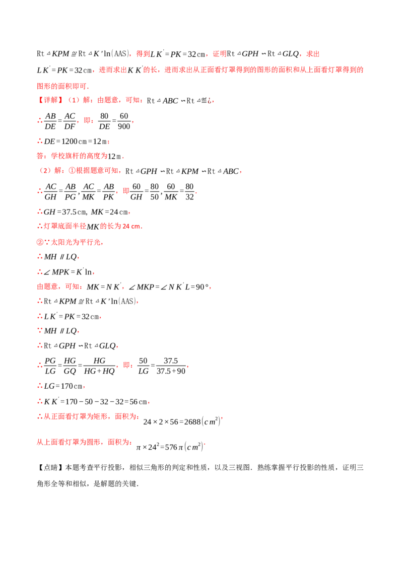 专题29.2投影与视图单元提升卷（人教版）（教师版）_初中数学_九年级数学下册（人教版）_母题专项-U66_2025版