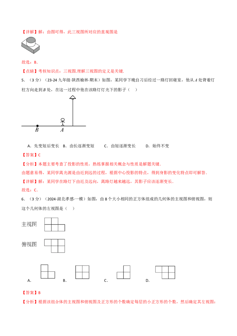 专题29.2投影与视图单元提升卷（人教版）（教师版）_初中数学_九年级数学下册（人教版）_母题专项-U66_2025版