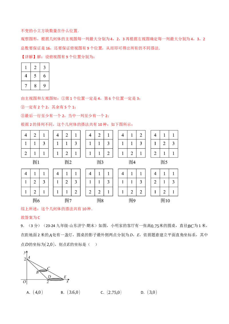 专题29.2投影与视图单元提升卷（人教版）（教师版）_初中数学_九年级数学下册（人教版）_母题专项-U66_2025版