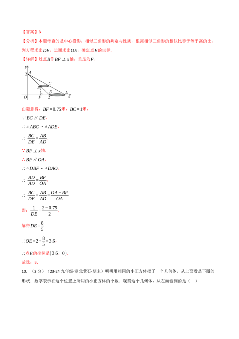 专题29.2投影与视图单元提升卷（人教版）（教师版）_初中数学_九年级数学下册（人教版）_母题专项-U66_2025版