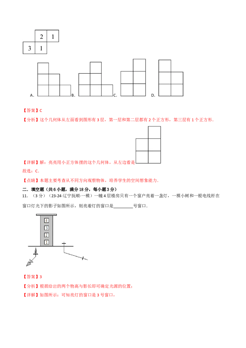 专题29.2投影与视图单元提升卷（人教版）（教师版）_初中数学_九年级数学下册（人教版）_母题专项-U66_2025版