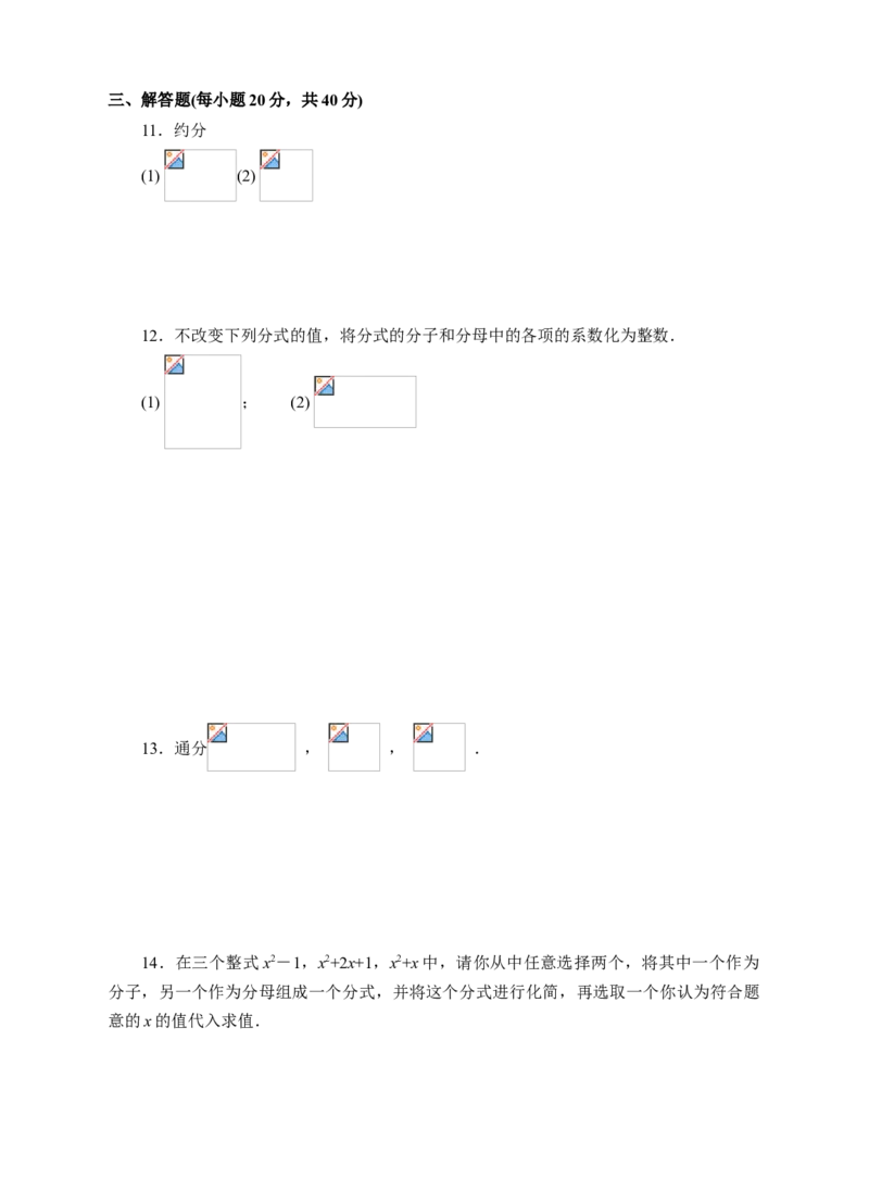 15.1.2分式的基本性质课后练习_初中数学人教版_8上-初中数学人教版_旧版_01课件+教案（配套）_课件+教案+练习（配套）_15.1.2分式的基本性质（课件+教学设计+课后练习）（23张ppt）