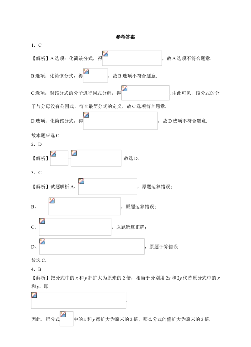 15.1.2分式的基本性质课后练习_初中数学人教版_8上-初中数学人教版_旧版_01课件+教案（配套）_课件+教案+练习（配套）_15.1.2分式的基本性质（课件+教学设计+课后练习）（23张ppt）