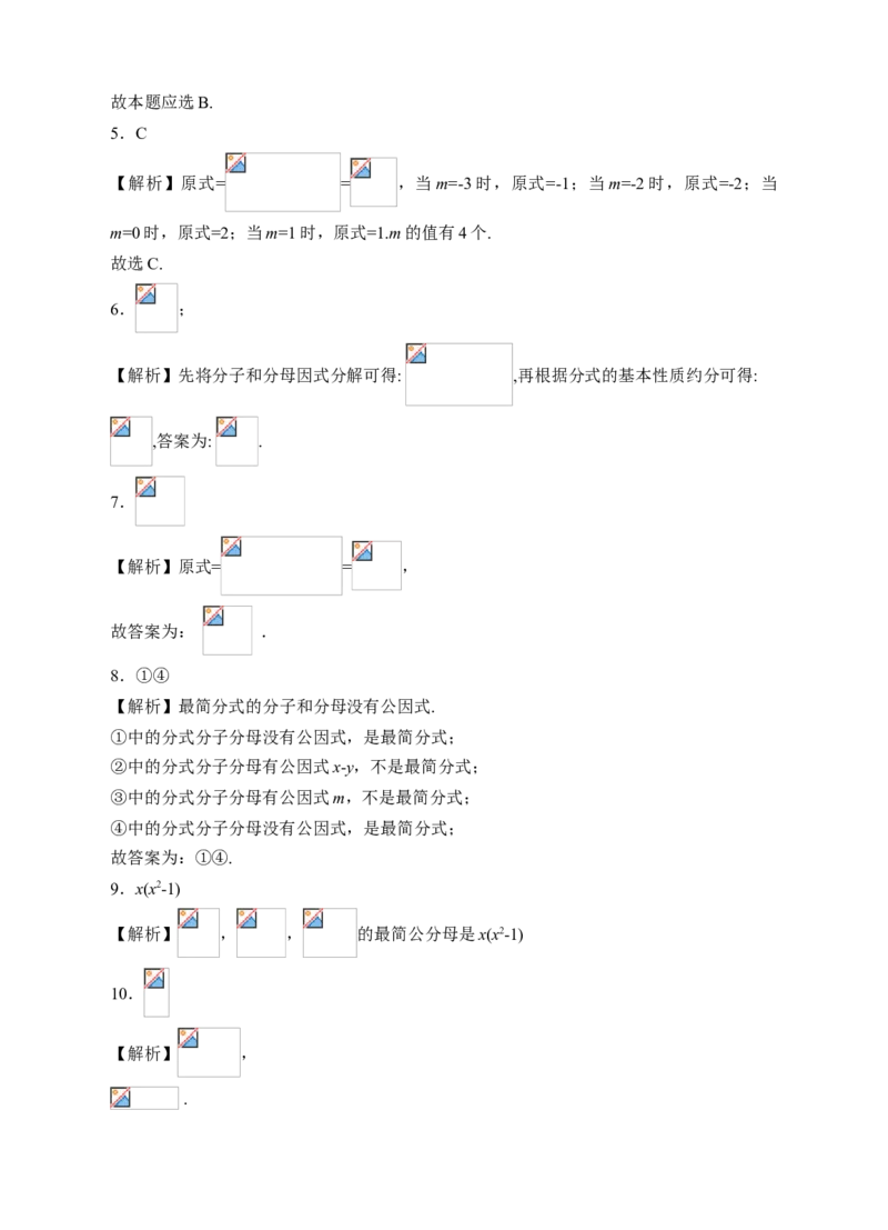 15.1.2分式的基本性质课后练习_初中数学人教版_8上-初中数学人教版_旧版_01课件+教案（配套）_课件+教案+练习（配套）_15.1.2分式的基本性质（课件+教学设计+课后练习）（23张ppt）