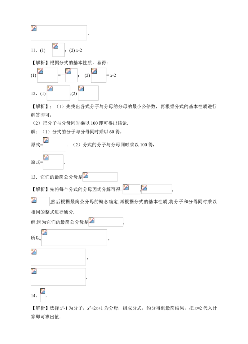 15.1.2分式的基本性质课后练习_初中数学人教版_8上-初中数学人教版_旧版_01课件+教案（配套）_课件+教案+练习（配套）_15.1.2分式的基本性质（课件+教学设计+课后练习）（23张ppt）