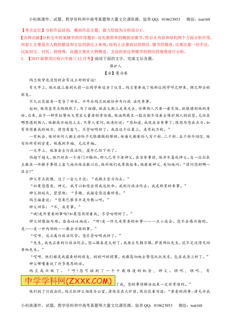 专题05小说阅读之情节人物（讲）-2017年高考语文二轮复习讲练测（解析版）_高语_1高中语文_2017年高考语文二轮复习讲练测（全套打包120份）