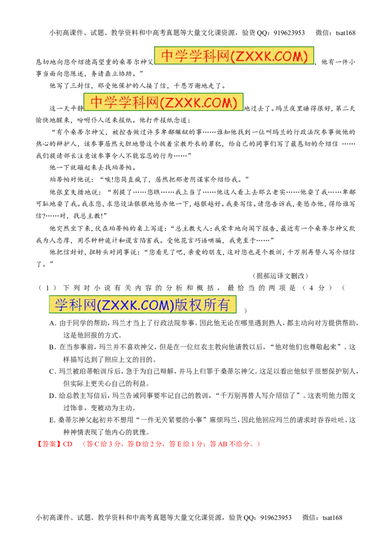 专题05小说阅读之情节人物（讲）-2017年高考语文二轮复习讲练测（解析版）_高语_1高中语文_2017年高考语文二轮复习讲练测（全套打包120份）