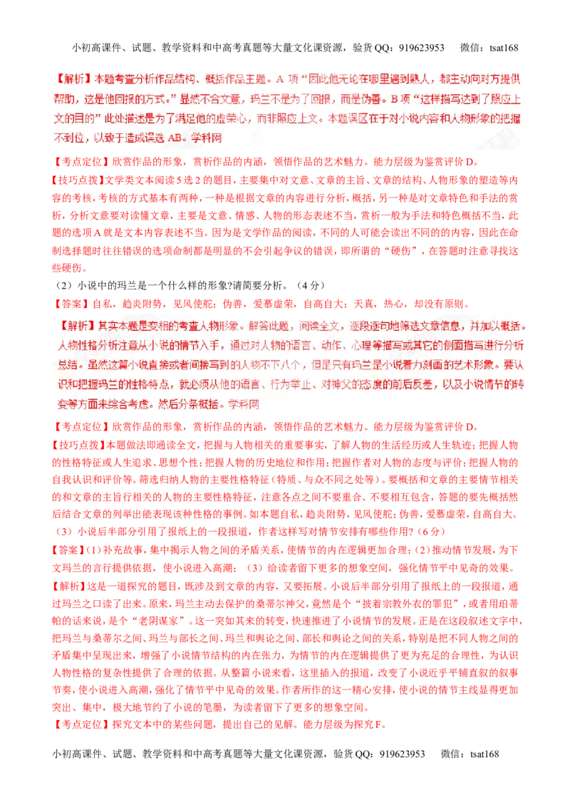 专题05小说阅读之情节人物（讲）-2017年高考语文二轮复习讲练测（解析版）_高语_1高中语文_2017年高考语文二轮复习讲练测（全套打包120份）