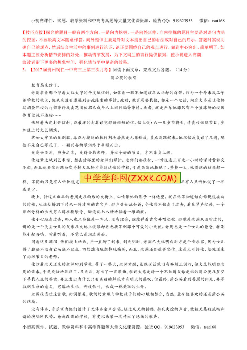 专题05小说阅读之情节人物（讲）-2017年高考语文二轮复习讲练测（解析版）_高语_1高中语文_2017年高考语文二轮复习讲练测（全套打包120份）