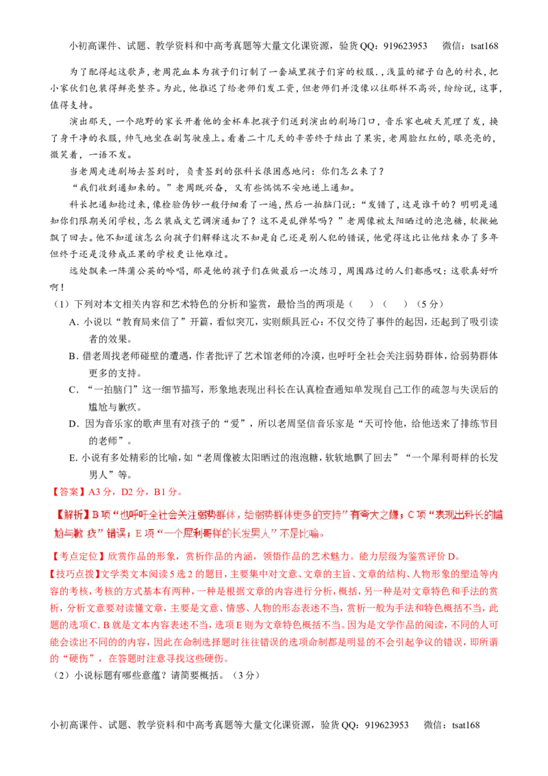 专题05小说阅读之情节人物（讲）-2017年高考语文二轮复习讲练测（解析版）_高语_1高中语文_2017年高考语文二轮复习讲练测（全套打包120份）