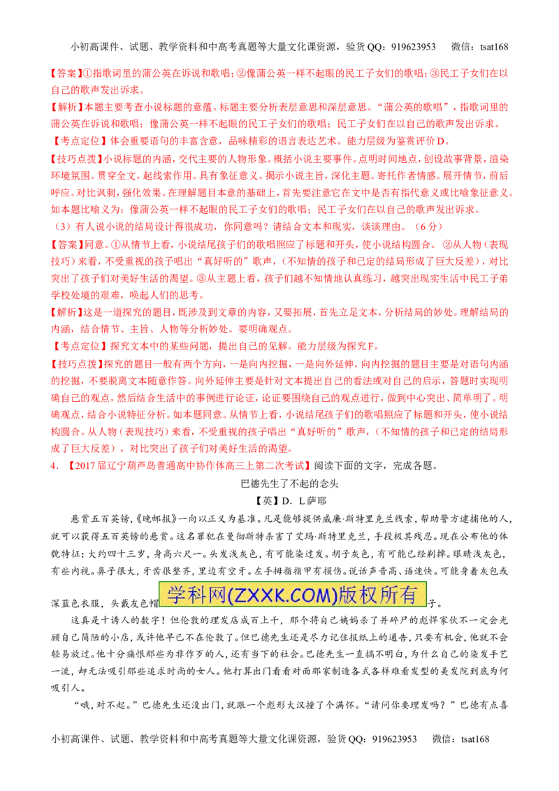 专题05小说阅读之情节人物（讲）-2017年高考语文二轮复习讲练测（解析版）_高语_1高中语文_2017年高考语文二轮复习讲练测（全套打包120份）