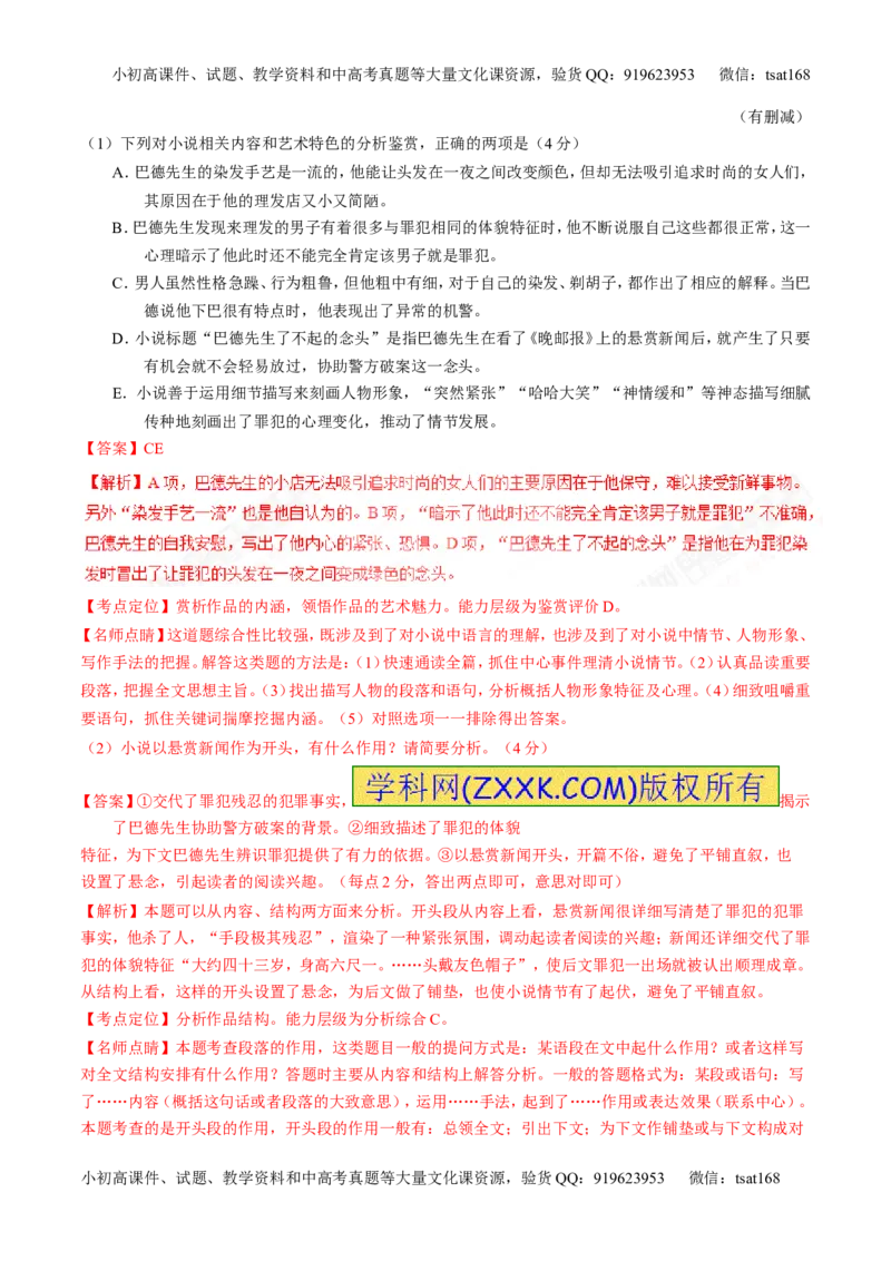 专题05小说阅读之情节人物（讲）-2017年高考语文二轮复习讲练测（解析版）_高语_1高中语文_2017年高考语文二轮复习讲练测（全套打包120份）