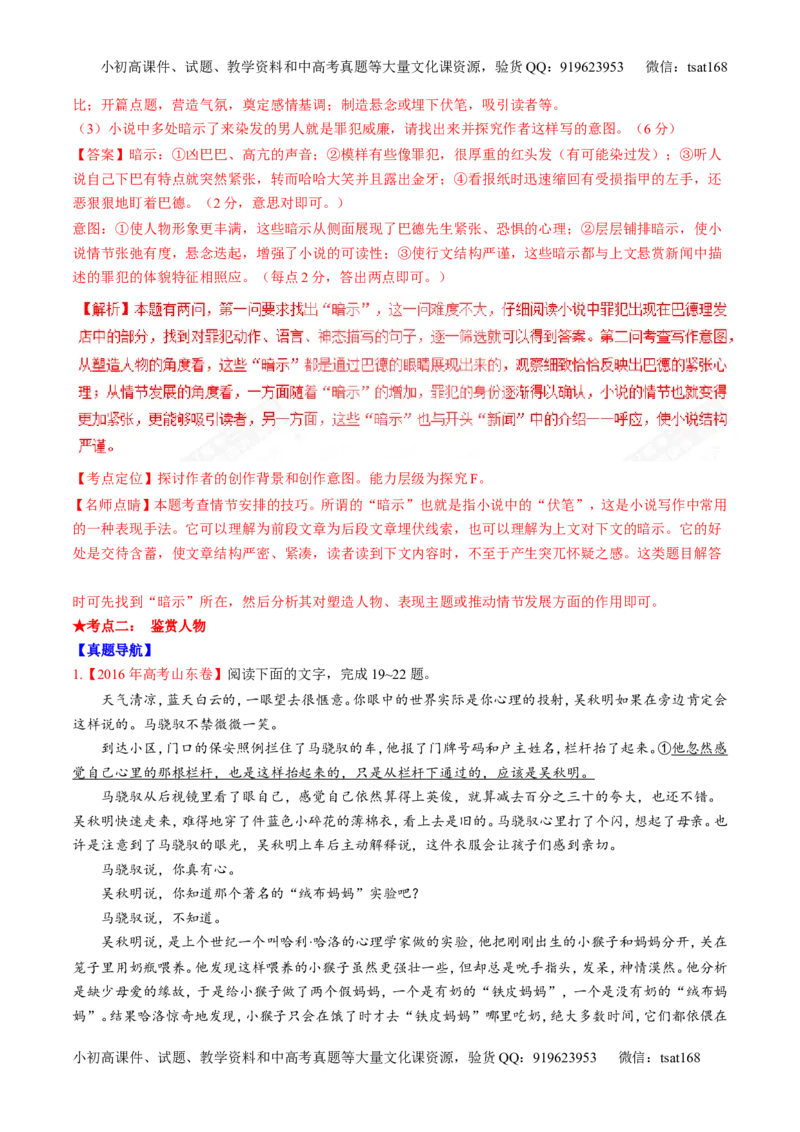 专题05小说阅读之情节人物（讲）-2017年高考语文二轮复习讲练测（解析版）_高语_1高中语文_2017年高考语文二轮复习讲练测（全套打包120份）