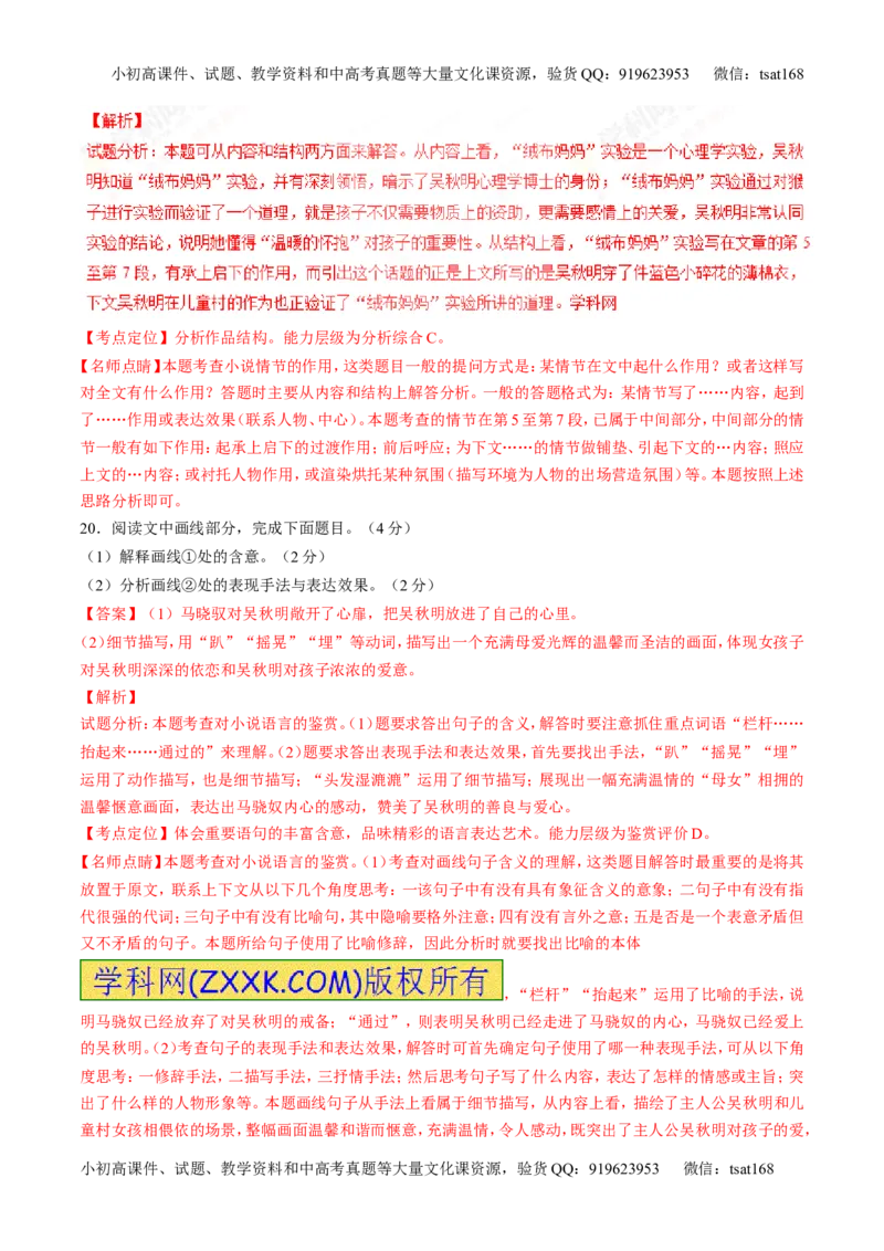 专题05小说阅读之情节人物（讲）-2017年高考语文二轮复习讲练测（解析版）_高语_1高中语文_2017年高考语文二轮复习讲练测（全套打包120份）