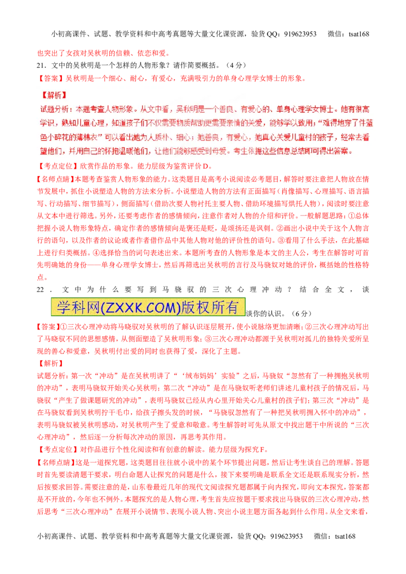 专题05小说阅读之情节人物（讲）-2017年高考语文二轮复习讲练测（解析版）_高语_1高中语文_2017年高考语文二轮复习讲练测（全套打包120份）