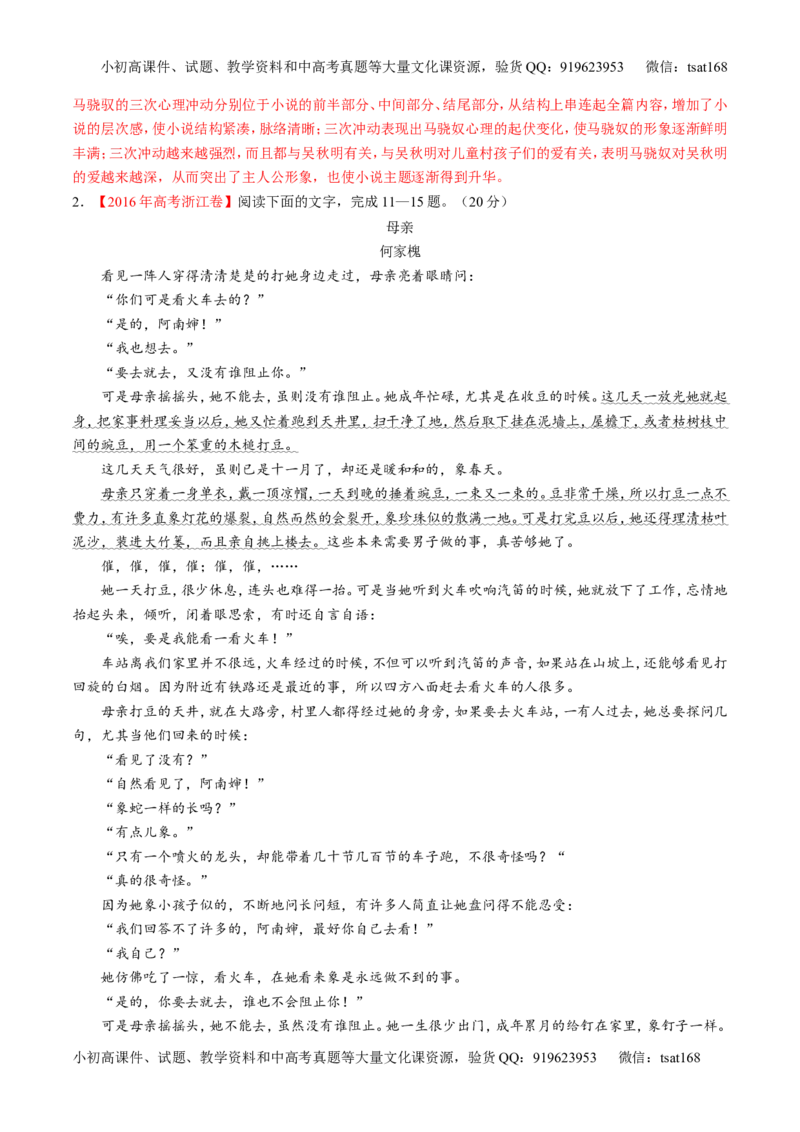 专题05小说阅读之情节人物（讲）-2017年高考语文二轮复习讲练测（解析版）_高语_1高中语文_2017年高考语文二轮复习讲练测（全套打包120份）