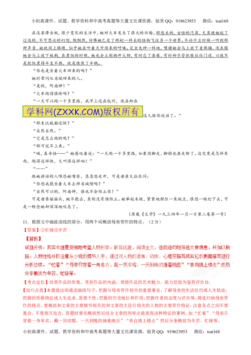 专题05小说阅读之情节人物（讲）-2017年高考语文二轮复习讲练测（解析版）_高语_1高中语文_2017年高考语文二轮复习讲练测（全套打包120份）
