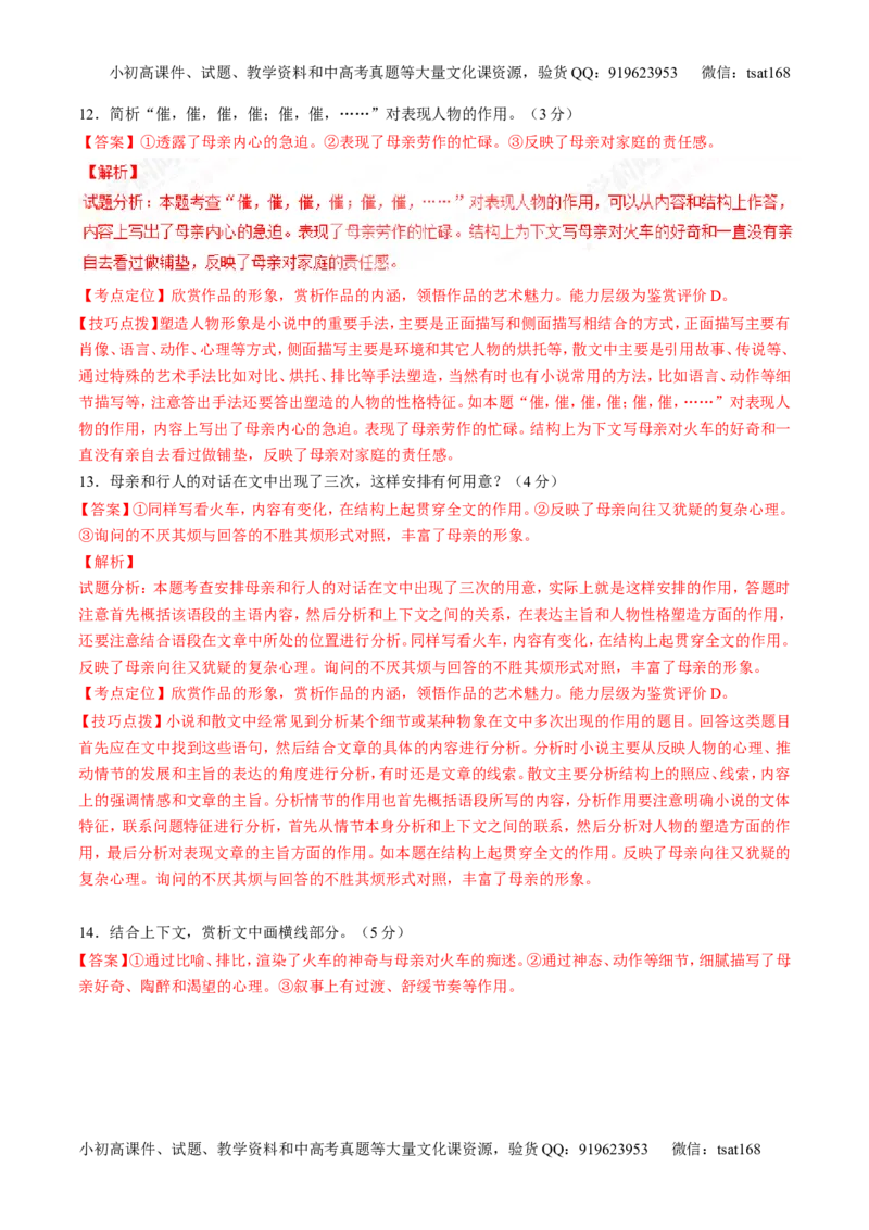 专题05小说阅读之情节人物（讲）-2017年高考语文二轮复习讲练测（解析版）_高语_1高中语文_2017年高考语文二轮复习讲练测（全套打包120份）