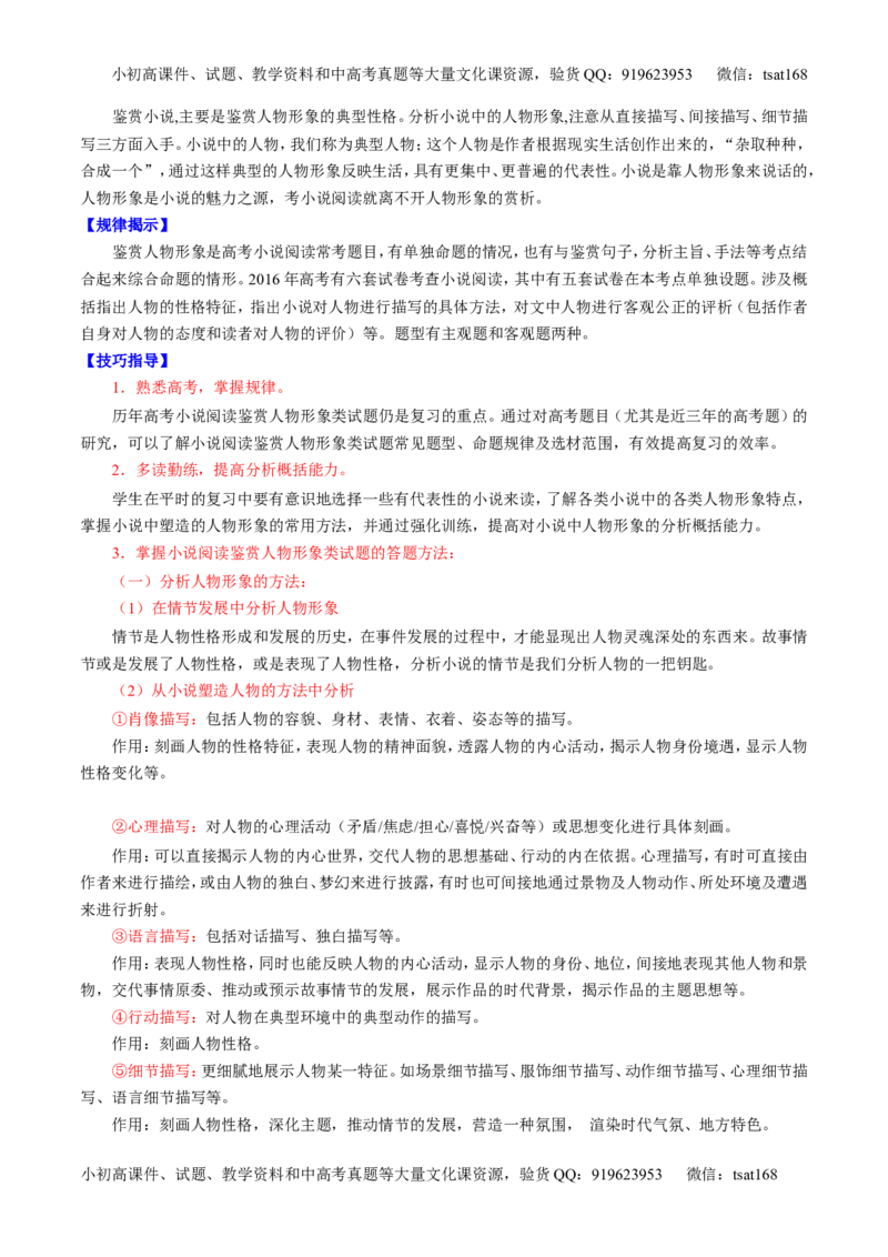 专题05小说阅读之情节人物（讲）-2017年高考语文二轮复习讲练测（解析版）_高语_1高中语文_2017年高考语文二轮复习讲练测（全套打包120份）