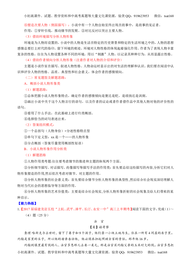 专题05小说阅读之情节人物（讲）-2017年高考语文二轮复习讲练测（解析版）_高语_1高中语文_2017年高考语文二轮复习讲练测（全套打包120份）