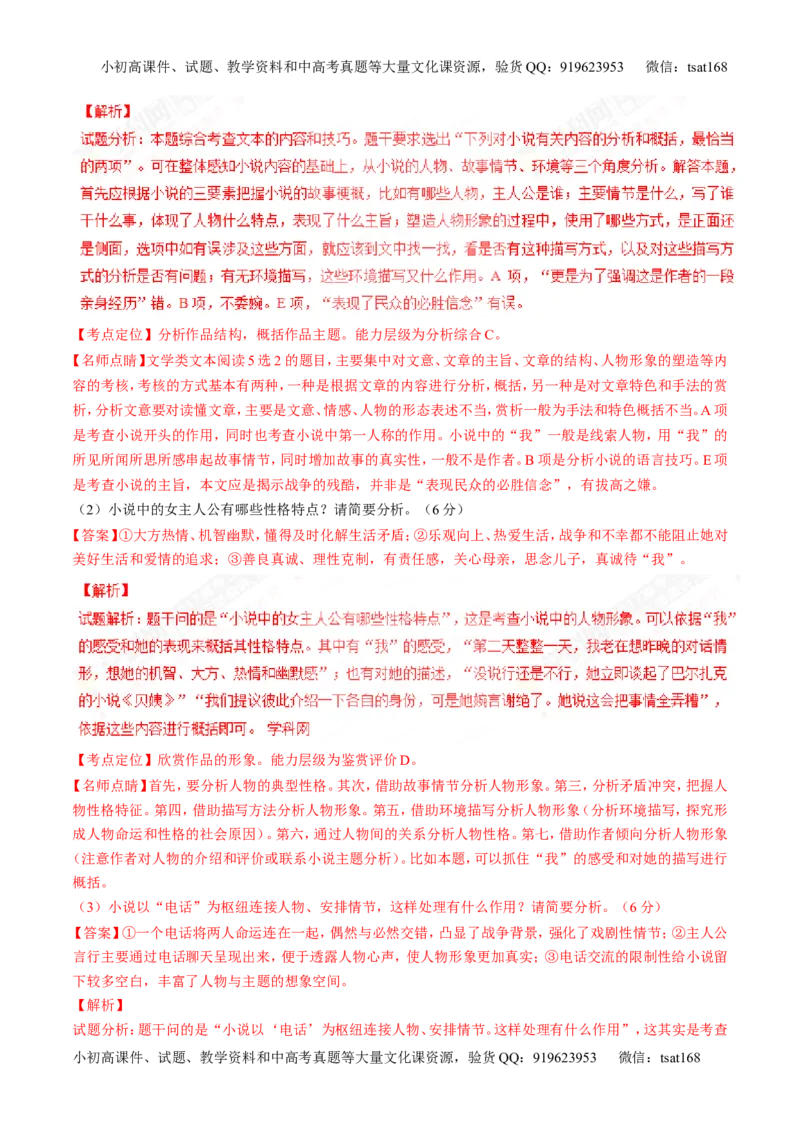 专题05小说阅读之情节人物（讲）-2017年高考语文二轮复习讲练测（解析版）_高语_1高中语文_2017年高考语文二轮复习讲练测（全套打包120份）