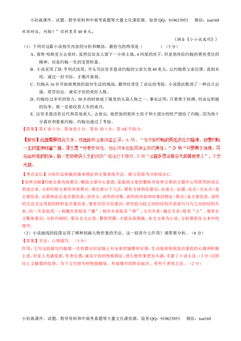 专题05小说阅读之情节人物（讲）-2017年高考语文二轮复习讲练测（解析版）_高语_1高中语文_2017年高考语文二轮复习讲练测（全套打包120份）