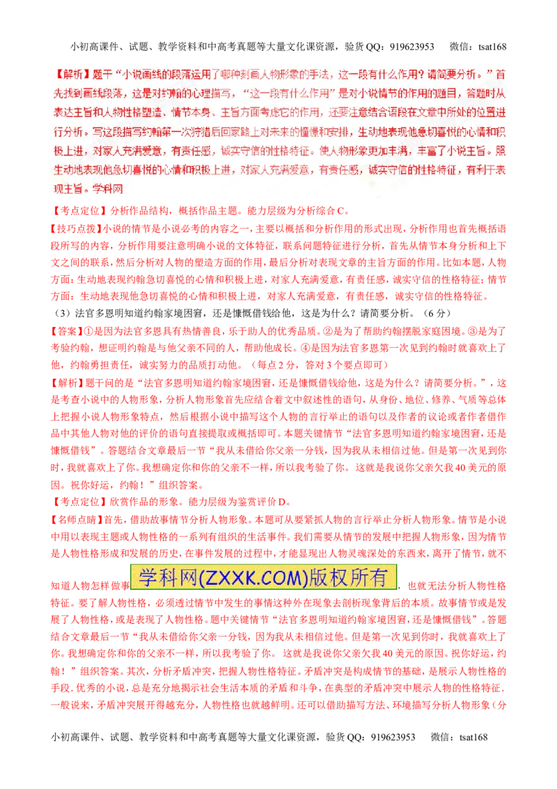 专题05小说阅读之情节人物（讲）-2017年高考语文二轮复习讲练测（解析版）_高语_1高中语文_2017年高考语文二轮复习讲练测（全套打包120份）