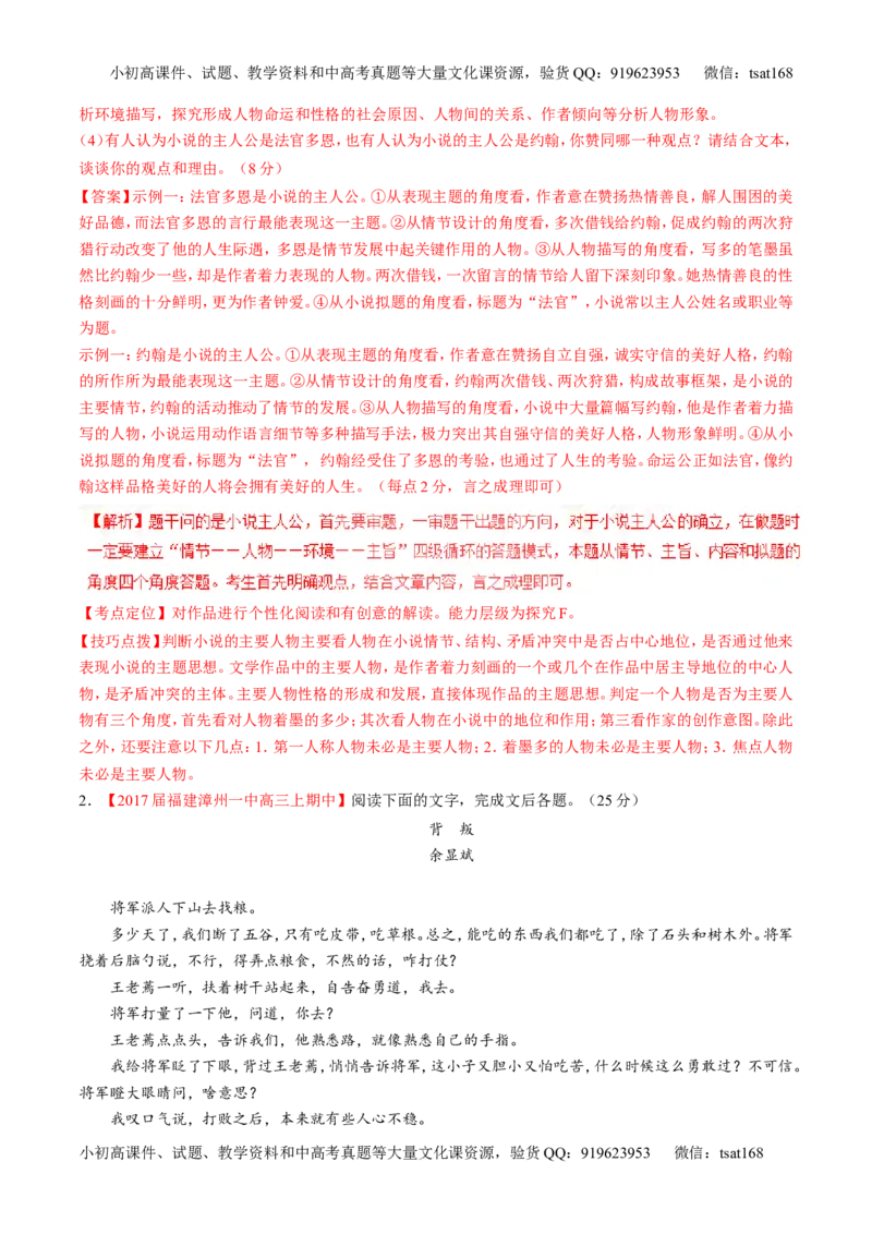 专题05小说阅读之情节人物（讲）-2017年高考语文二轮复习讲练测（解析版）_高语_1高中语文_2017年高考语文二轮复习讲练测（全套打包120份）