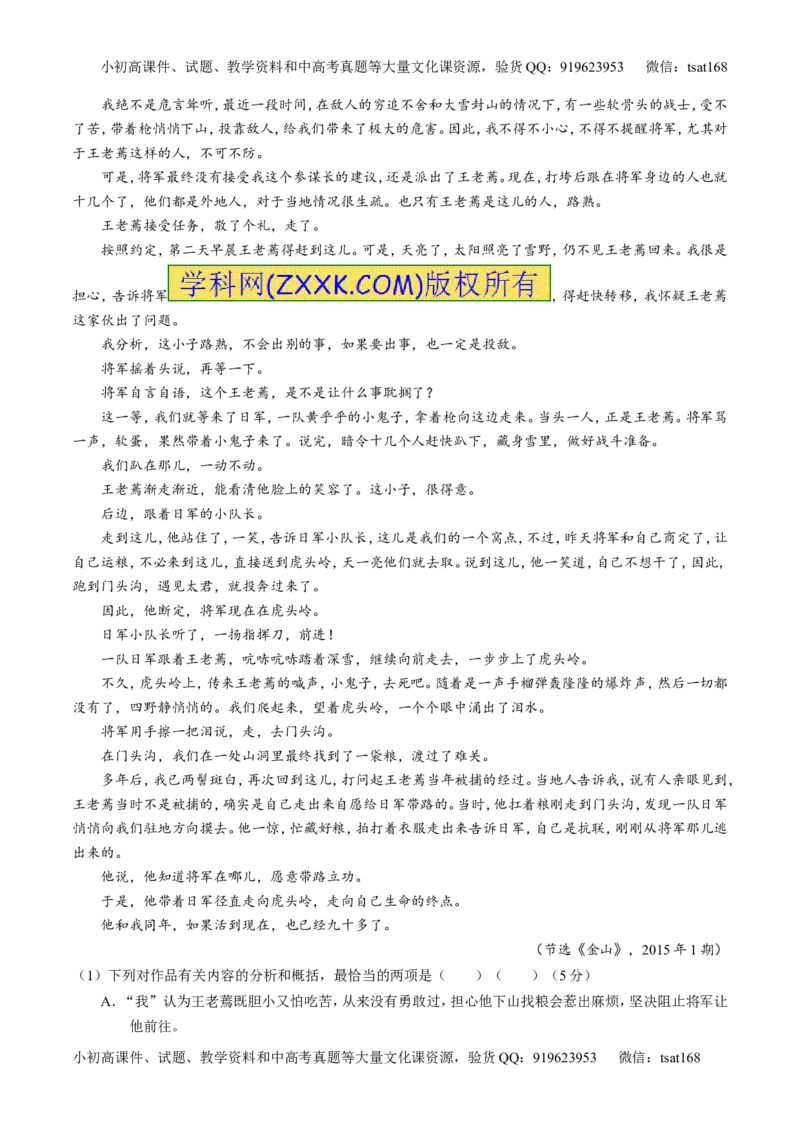 专题05小说阅读之情节人物（讲）-2017年高考语文二轮复习讲练测（解析版）_高语_1高中语文_2017年高考语文二轮复习讲练测（全套打包120份）