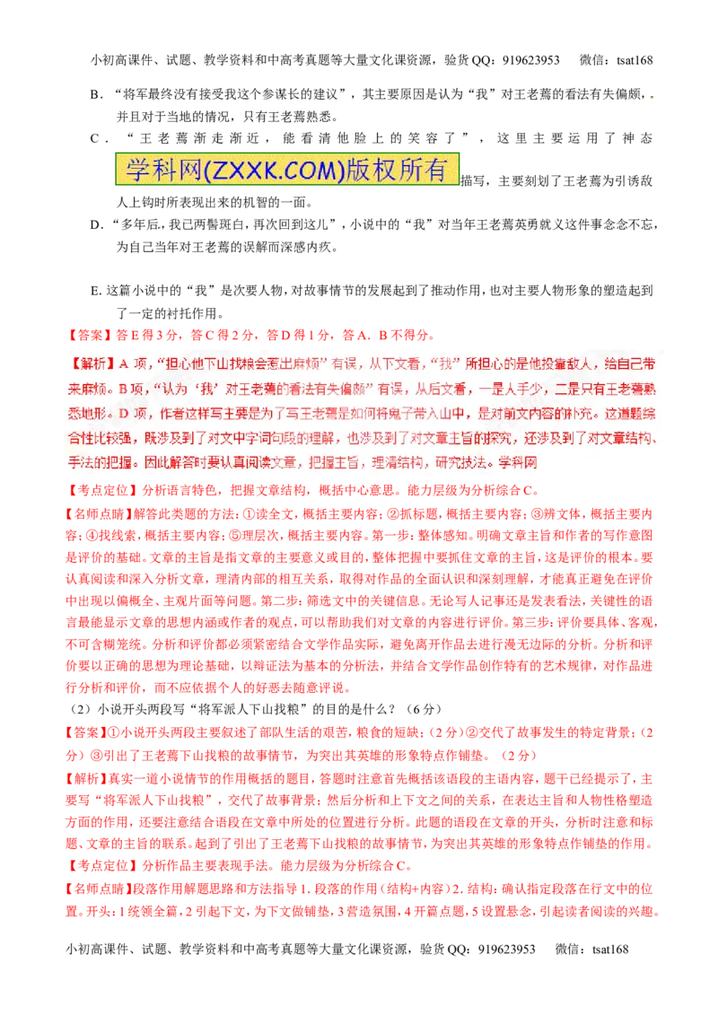 专题05小说阅读之情节人物（讲）-2017年高考语文二轮复习讲练测（解析版）_高语_1高中语文_2017年高考语文二轮复习讲练测（全套打包120份）