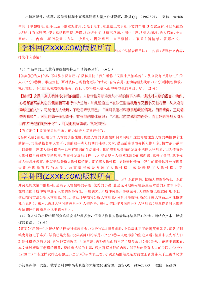 专题05小说阅读之情节人物（讲）-2017年高考语文二轮复习讲练测（解析版）_高语_1高中语文_2017年高考语文二轮复习讲练测（全套打包120份）