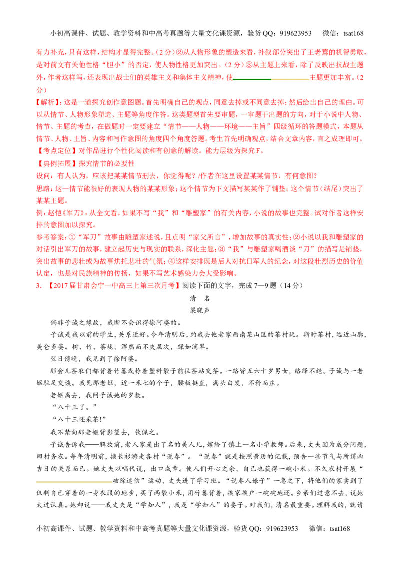 专题05小说阅读之情节人物（讲）-2017年高考语文二轮复习讲练测（解析版）_高语_1高中语文_2017年高考语文二轮复习讲练测（全套打包120份）