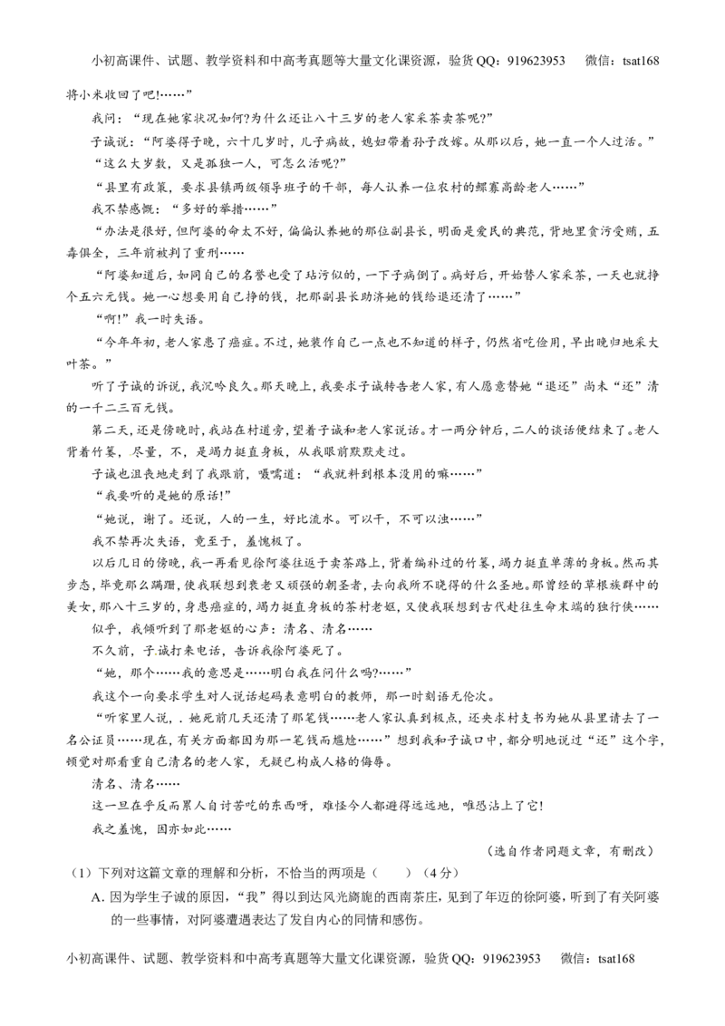 专题05小说阅读之情节人物（讲）-2017年高考语文二轮复习讲练测（解析版）_高语_1高中语文_2017年高考语文二轮复习讲练测（全套打包120份）