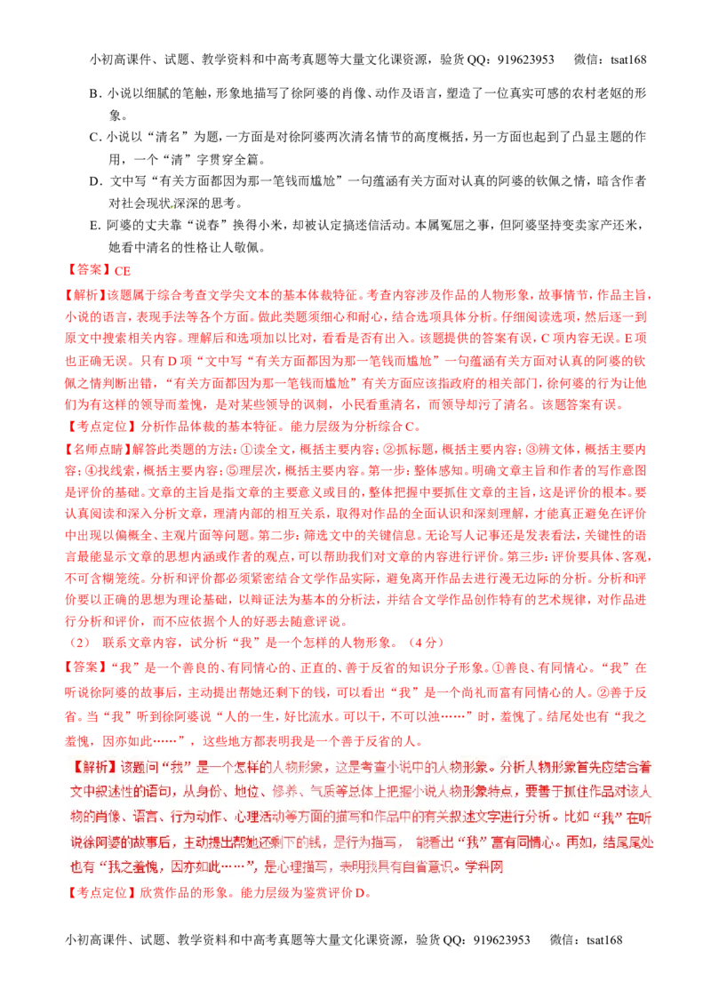 专题05小说阅读之情节人物（讲）-2017年高考语文二轮复习讲练测（解析版）_高语_1高中语文_2017年高考语文二轮复习讲练测（全套打包120份）