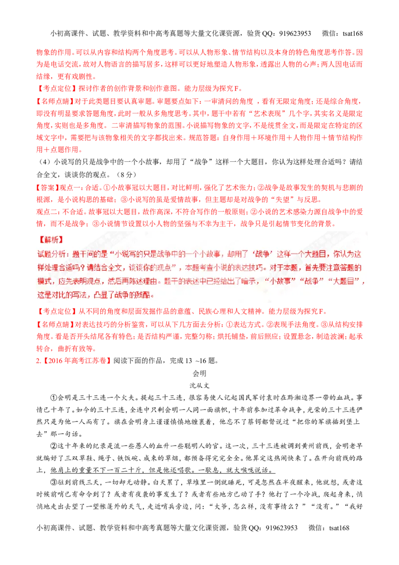 专题05小说阅读之情节人物（讲）-2017年高考语文二轮复习讲练测（解析版）_高语_1高中语文_2017年高考语文二轮复习讲练测（全套打包120份）