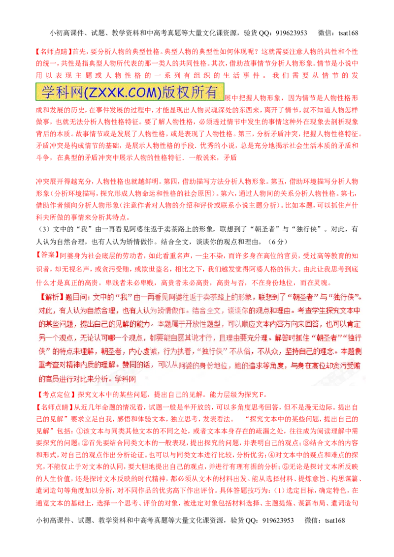 专题05小说阅读之情节人物（讲）-2017年高考语文二轮复习讲练测（解析版）_高语_1高中语文_2017年高考语文二轮复习讲练测（全套打包120份）