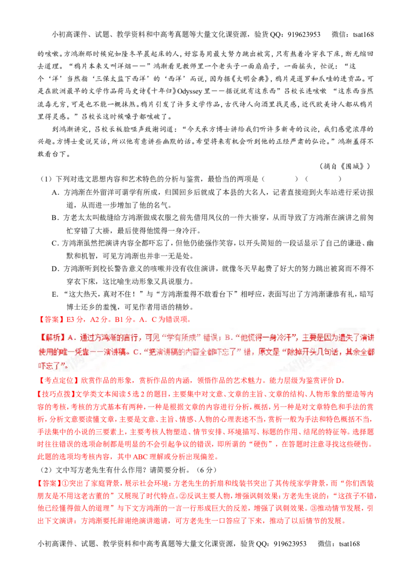 专题05小说阅读之情节人物（讲）-2017年高考语文二轮复习讲练测（解析版）_高语_1高中语文_2017年高考语文二轮复习讲练测（全套打包120份）