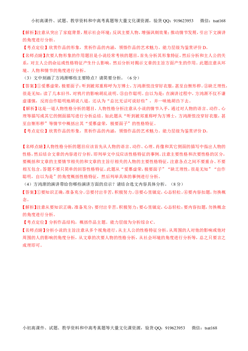 专题05小说阅读之情节人物（讲）-2017年高考语文二轮复习讲练测（解析版）_高语_1高中语文_2017年高考语文二轮复习讲练测（全套打包120份）