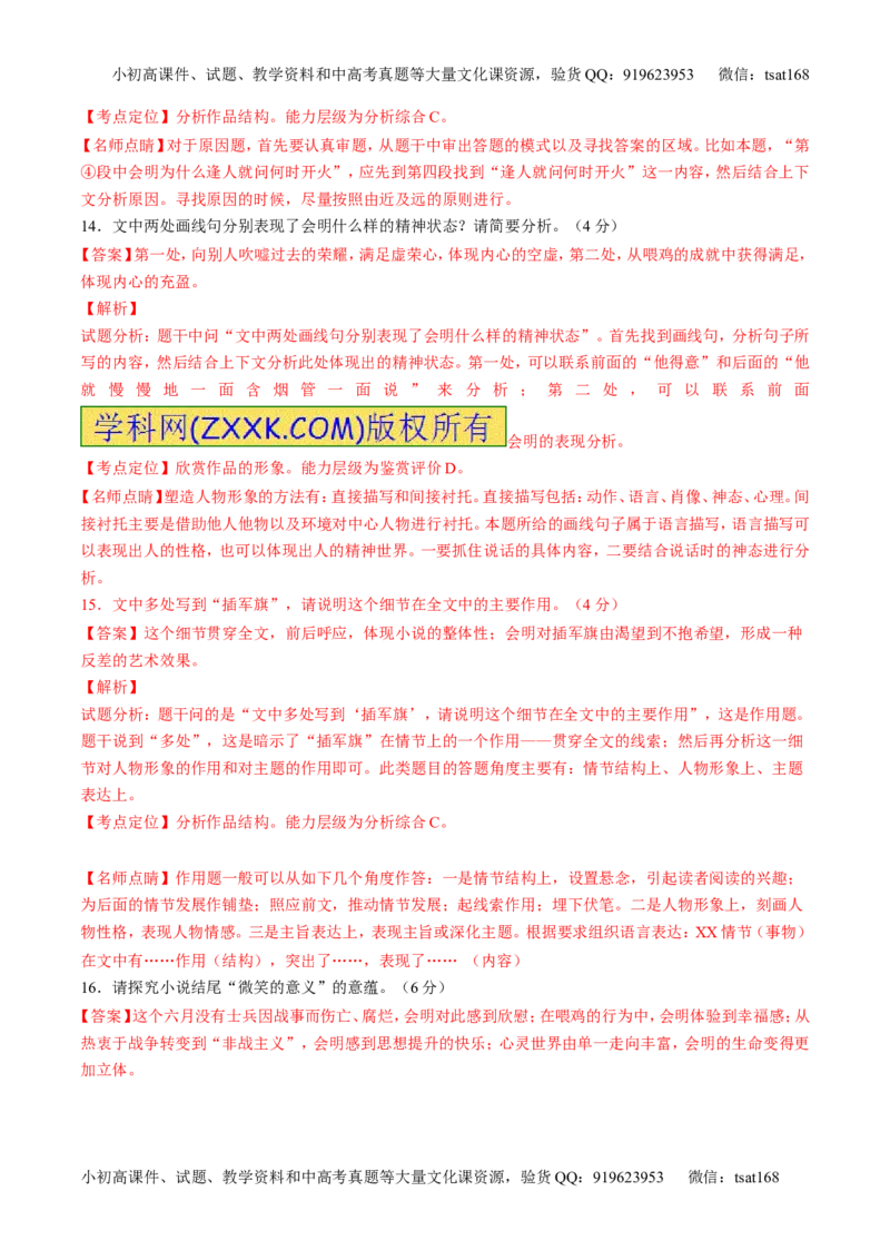 专题05小说阅读之情节人物（讲）-2017年高考语文二轮复习讲练测（解析版）_高语_1高中语文_2017年高考语文二轮复习讲练测（全套打包120份）