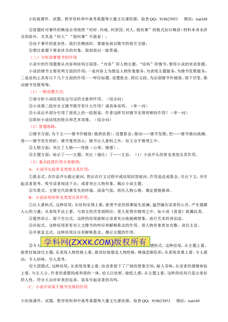 专题05小说阅读之情节人物（讲）-2017年高考语文二轮复习讲练测（解析版）_高语_1高中语文_2017年高考语文二轮复习讲练测（全套打包120份）