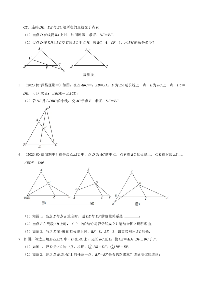 专题4.7等腰三角形难点突破必考七大类型（必考点分类集训）（人教版）（学生版）_初中数学_八年级数学上册（人教版）_考点分类必刷题-U181
