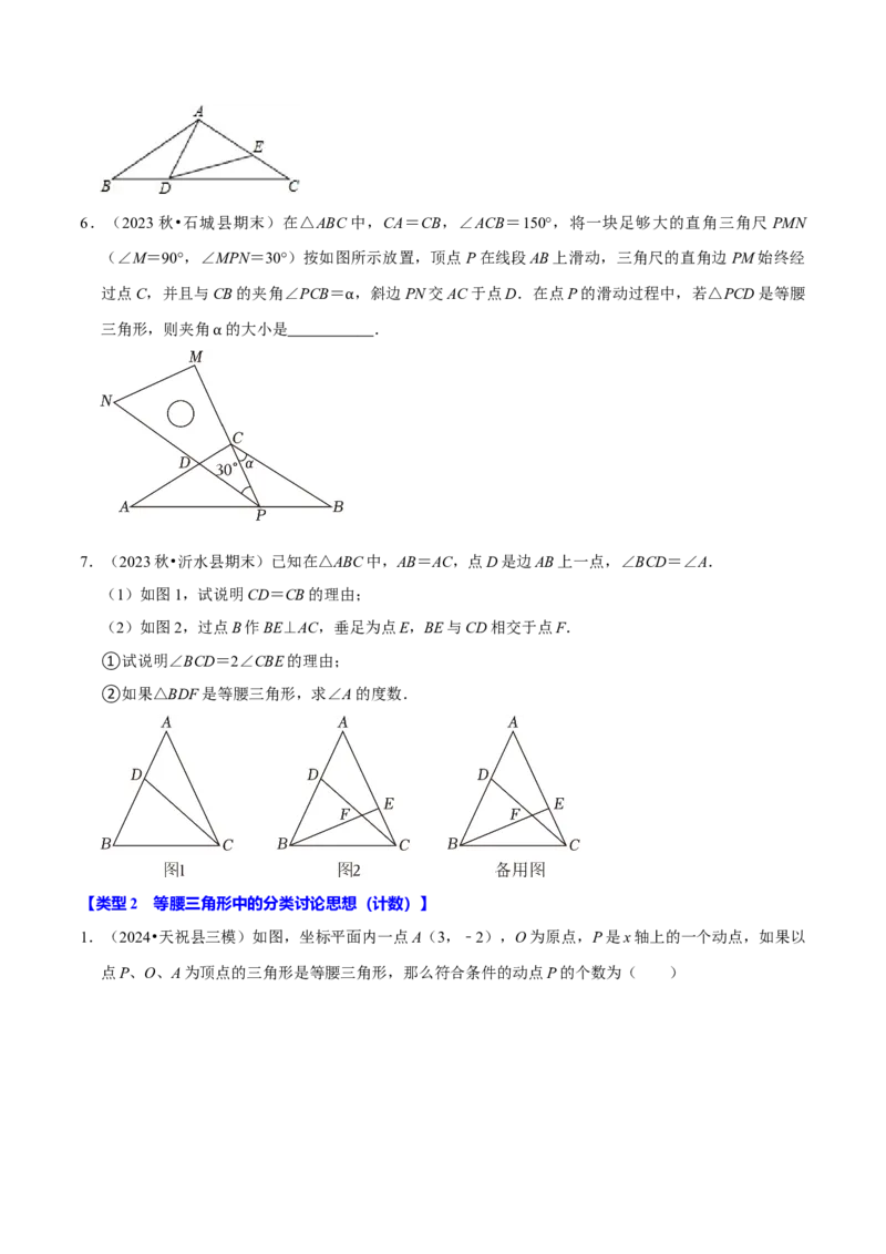 专题4.7等腰三角形难点突破必考七大类型（必考点分类集训）（人教版）（学生版）_初中数学_八年级数学上册（人教版）_考点分类必刷题-U181