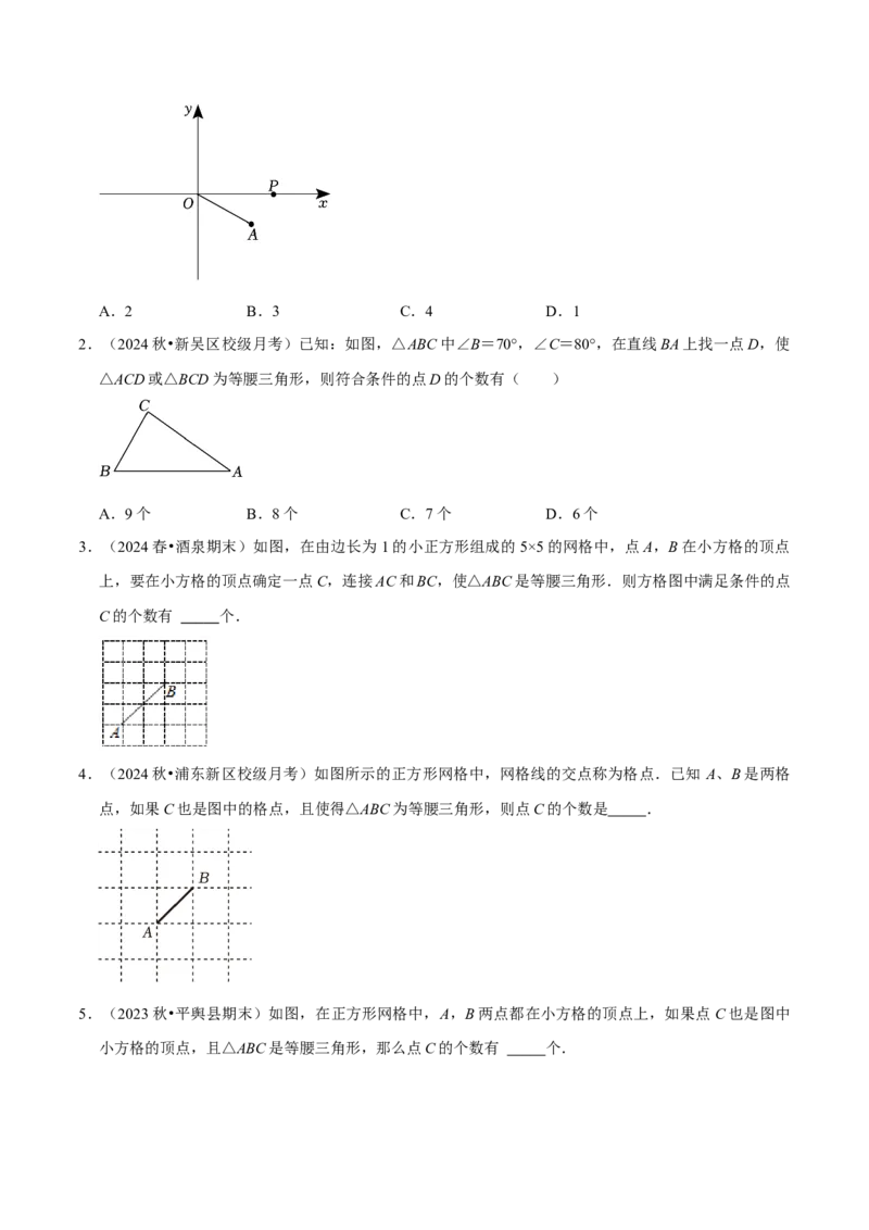 专题4.7等腰三角形难点突破必考七大类型（必考点分类集训）（人教版）（学生版）_初中数学_八年级数学上册（人教版）_考点分类必刷题-U181
