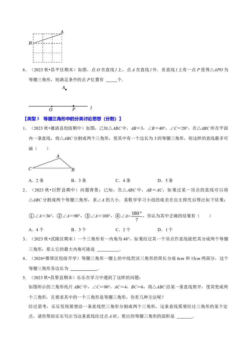 专题4.7等腰三角形难点突破必考七大类型（必考点分类集训）（人教版）（学生版）_初中数学_八年级数学上册（人教版）_考点分类必刷题-U181