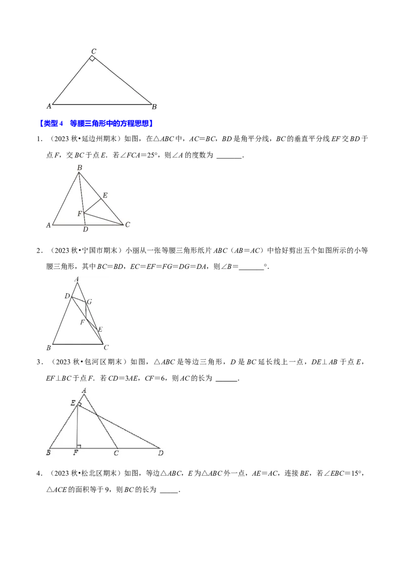 专题4.7等腰三角形难点突破必考七大类型（必考点分类集训）（人教版）（学生版）_初中数学_八年级数学上册（人教版）_考点分类必刷题-U181